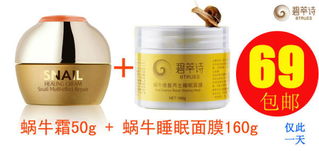碧萃诗蜗牛睡眠面膜 美白淡斑、补水保湿与祛痘淡印的全能护肤选择