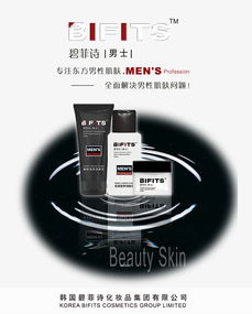 碧菲诗男士保湿护理套装 专业护肤素材免费下载，助力品牌宣传